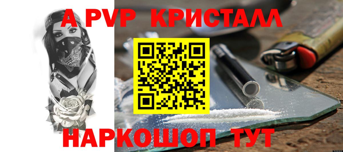 Альфа ПВП VHQ  Alpha-PVP Crystall  Вход с VPN  Рославль 