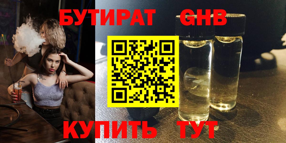 Бутират бутик  Вход с VPN  Рославль 