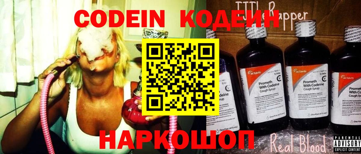Рославль  закладка  Вход с VPN  Codein Purple Drank 