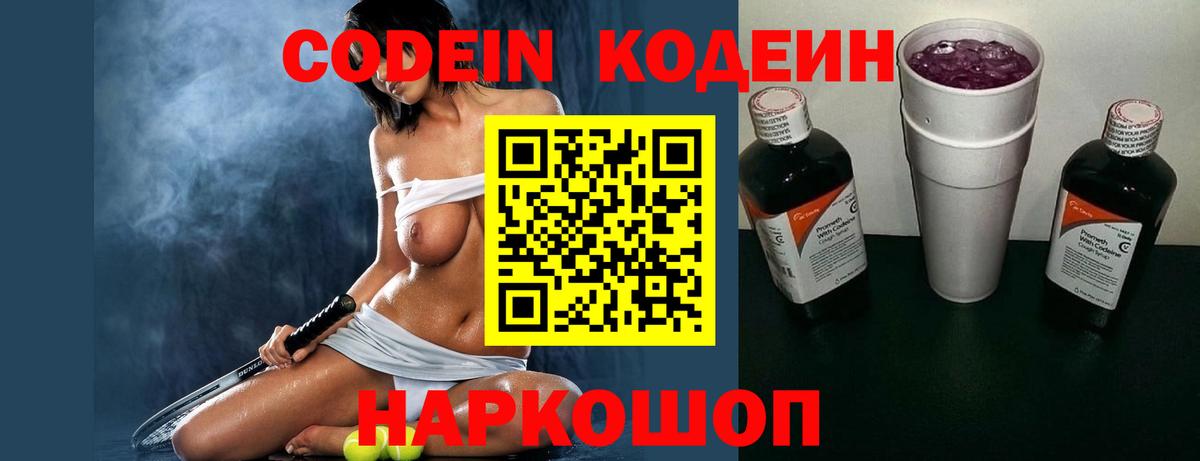 Кодеиновый сироп Lean Purple Drank Рославль