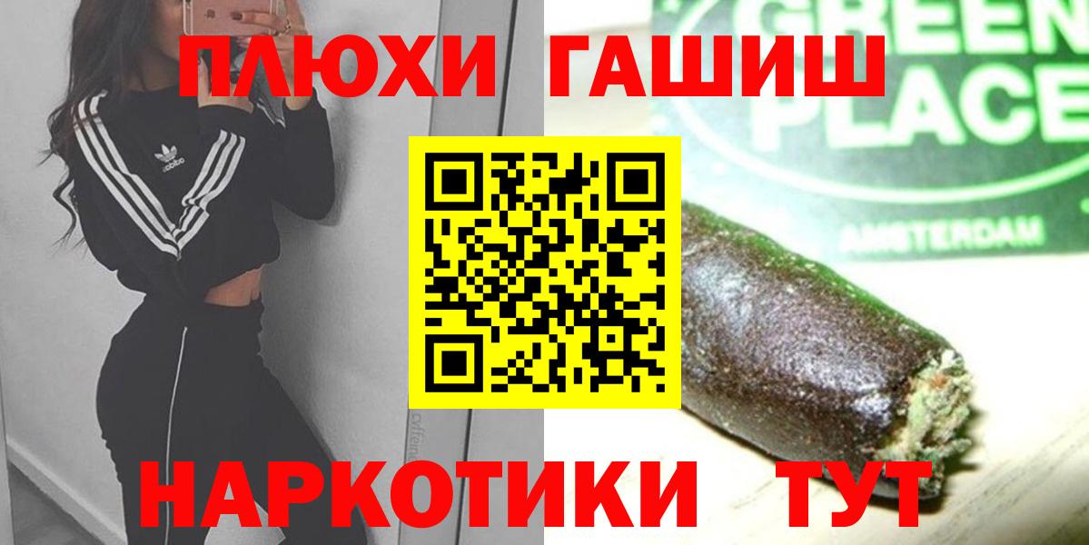 Гашиш убойный  Вход с VPN  ГАШ  Рославль 