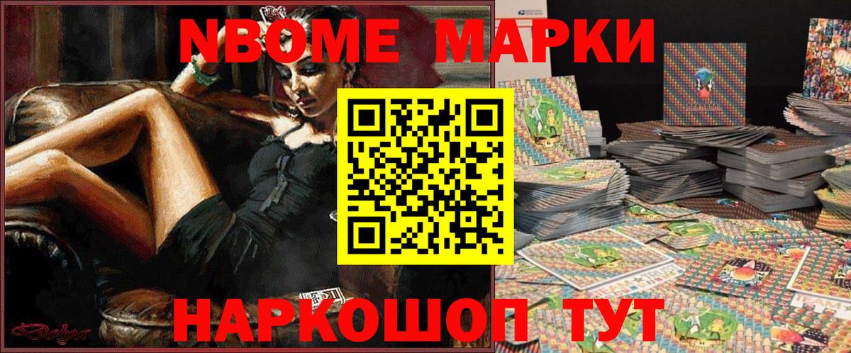 Марки 25I-NBOMe 1,5мг Рославль